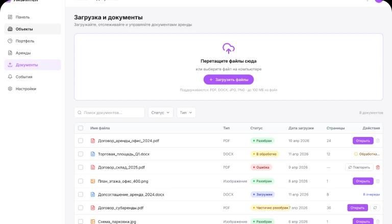 Умный парсинг документов